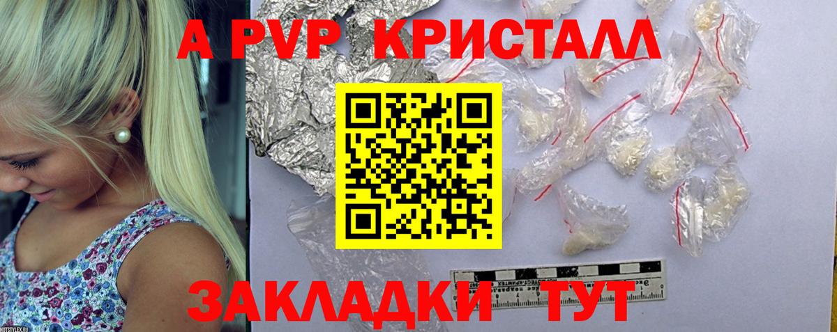 Альфа ПВП Соль  А ПВП СК  Татарск  Вход с VPN  A PVP кристаллы 