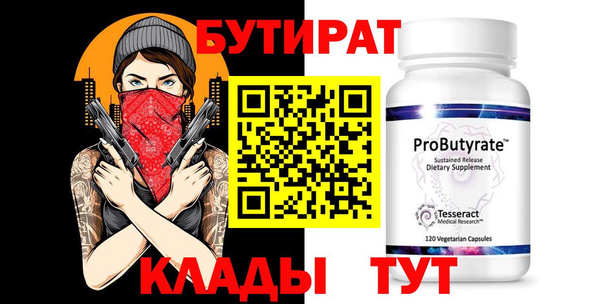 Татарск  БУТИРАТ  Вход с VPN  Бутират Butirat 