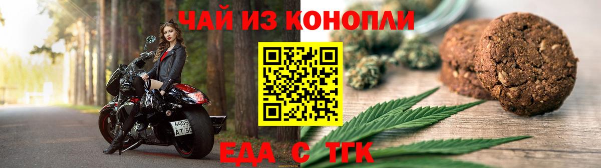 Еда ТГК конопля Татарск