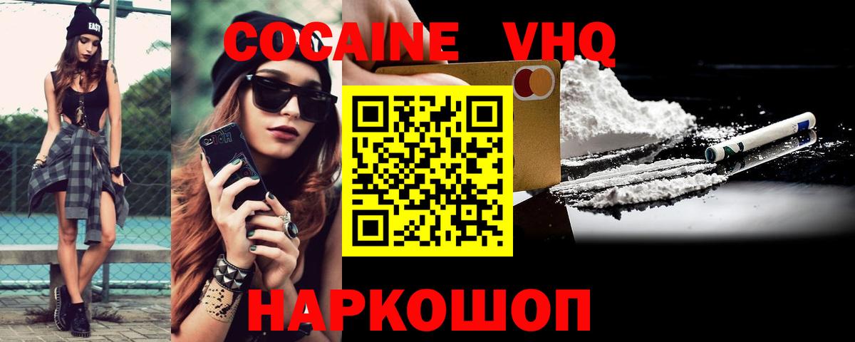КОКАИН  Вход с VPN  Татарск  Кокаин VHQ  Cocaine FishScale 