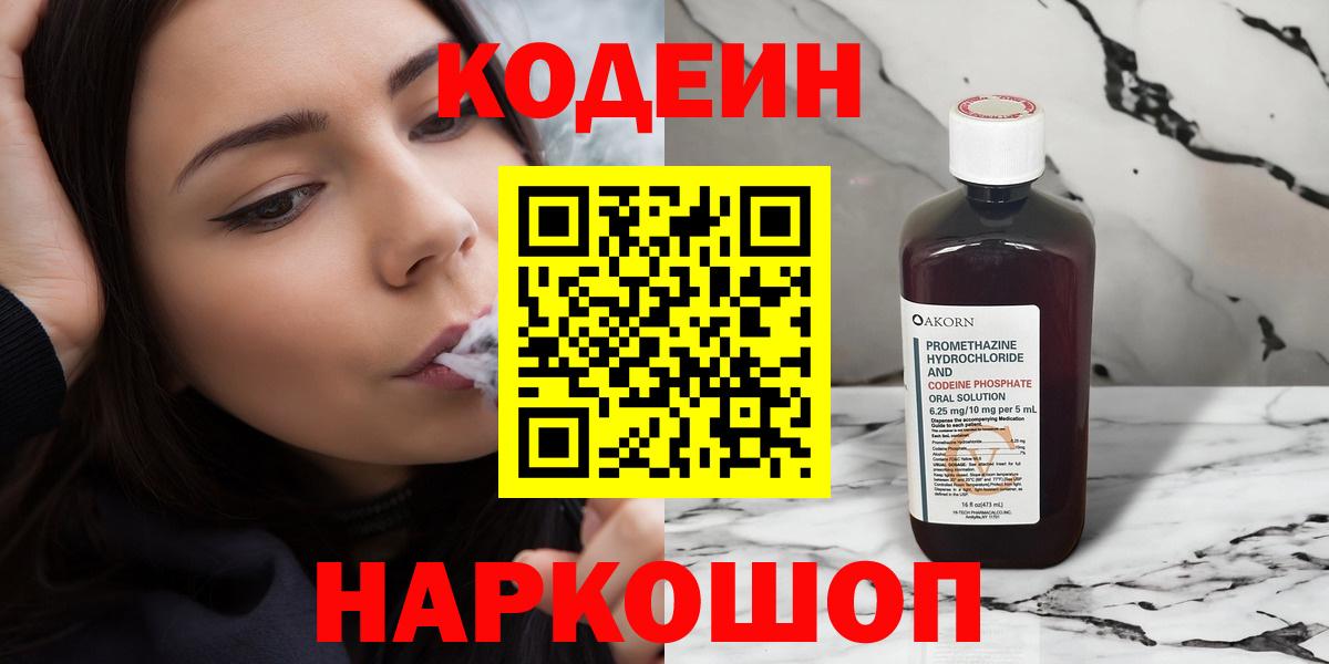Codein напиток Lean (лин)  Вход с VPN  Кодеиновый сироп Lean Purple Drank  Татарск 