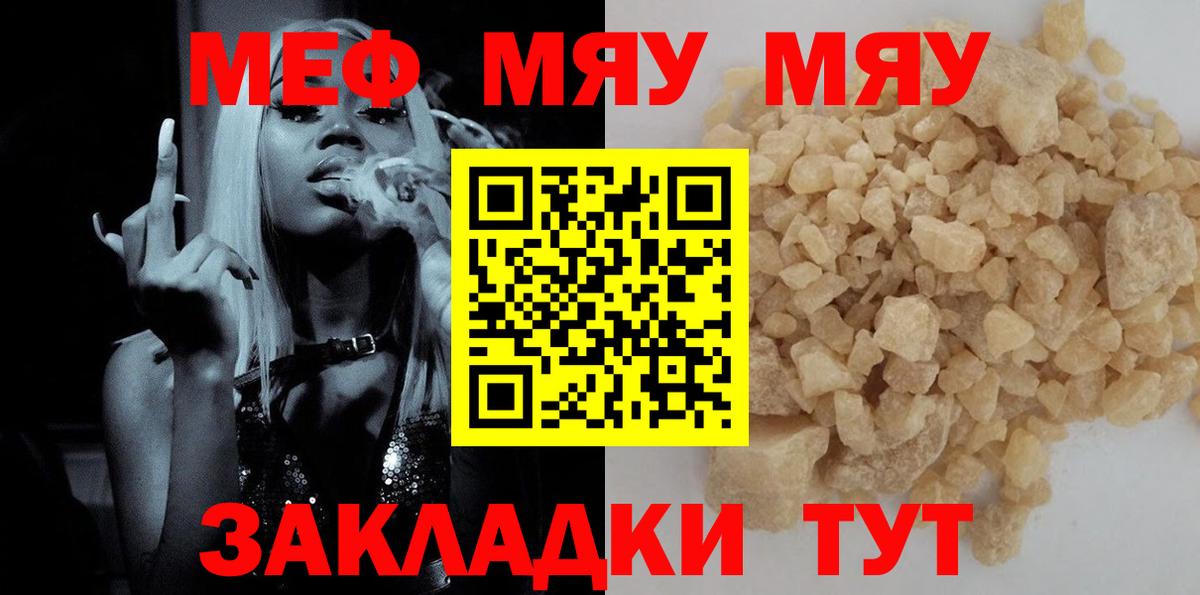 МЯУ-МЯУ кристаллы  МЕФ  Меф  Татарск  Вход с VPN 