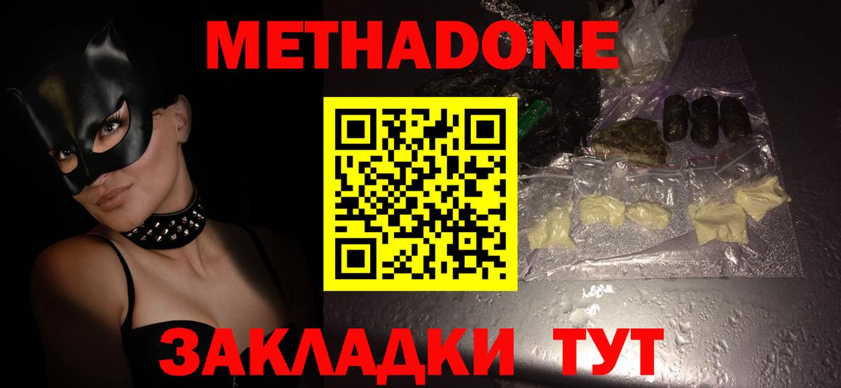 МЕТАДОН кристалл Татарск