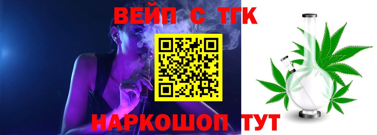 ТГК вейп Татарск